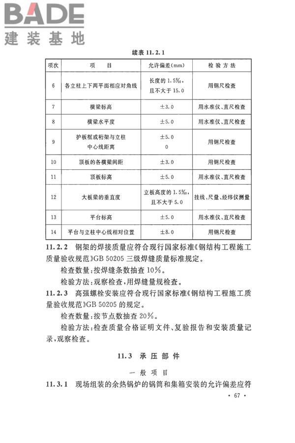 烧结机械设备工程安装验收标准_页面_080.jpg