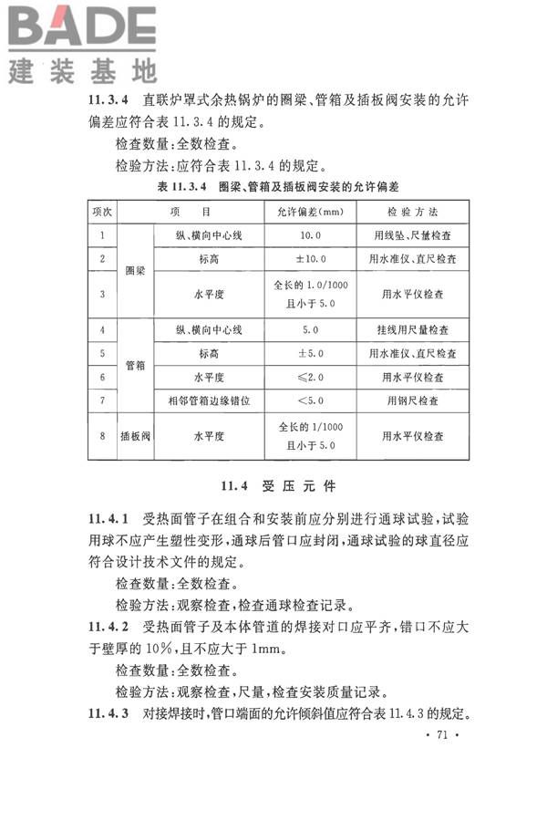 烧结机械设备工程安装验收标准_页面_084.jpg