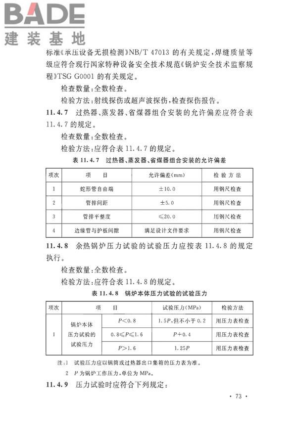 烧结机械设备工程安装验收标准_页面_086.jpg