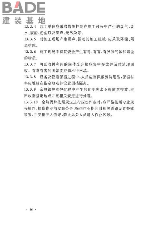 烧结机械设备工程安装验收标准_页面_099.jpg