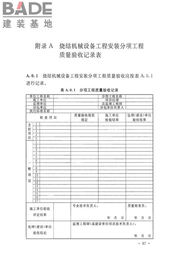 烧结机械设备工程安装验收标准_页面_100.jpg