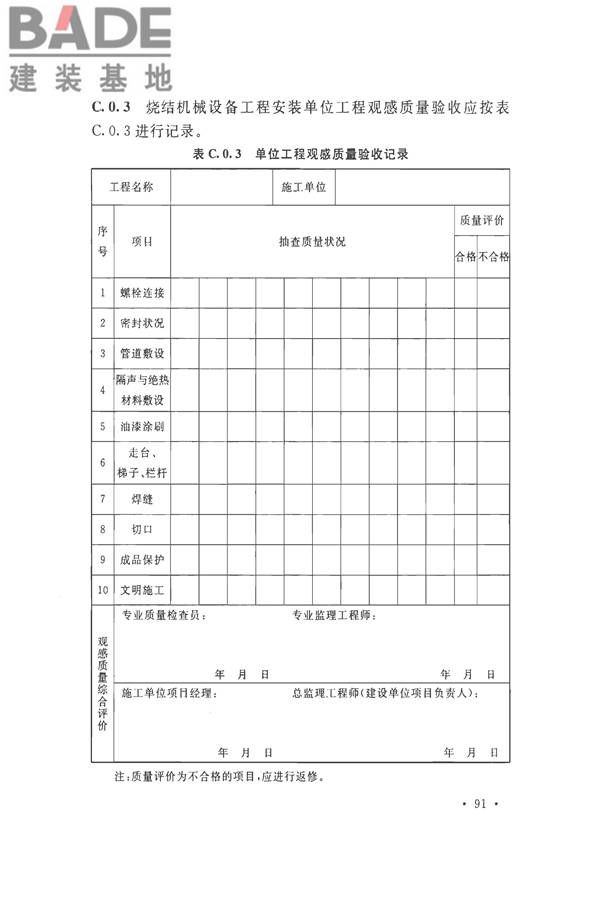 烧结机械设备工程安装验收标准_页面_104.jpg