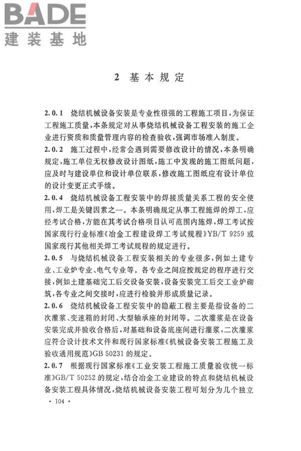 烧结机械设备工程安装验收标准_页面_114.jpg