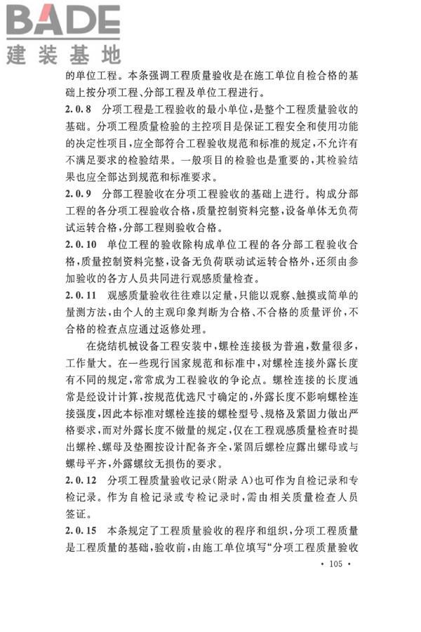 烧结机械设备工程安装验收标准_页面_115.jpg