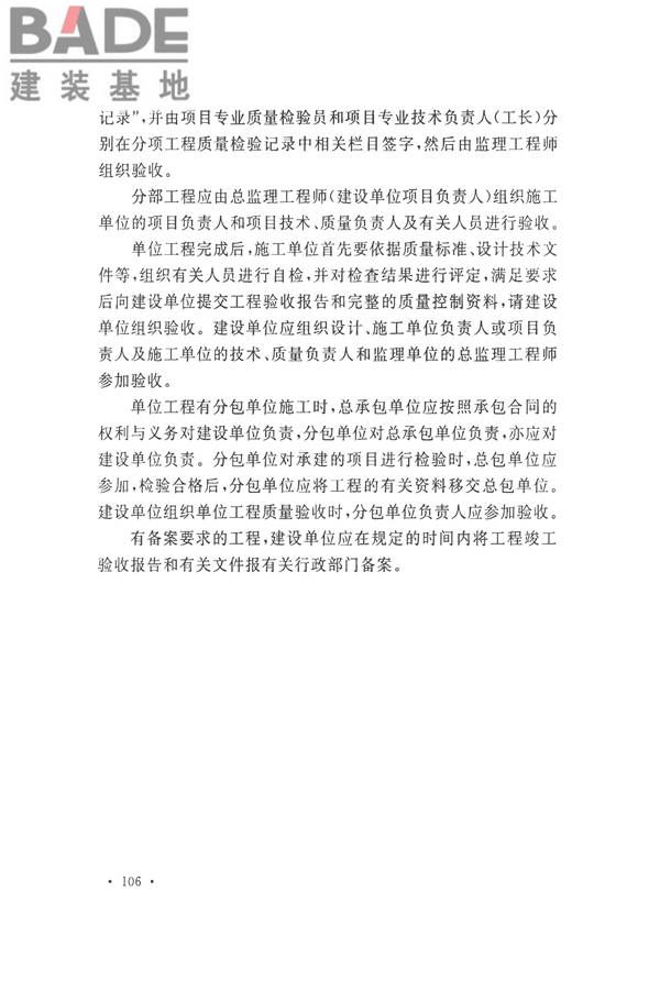 烧结机械设备工程安装验收标准_页面_116.jpg