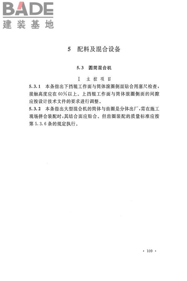 烧结机械设备工程安装验收标准_页面_119.jpg