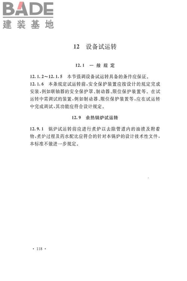 烧结机械设备工程安装验收标准_页面_128.jpg