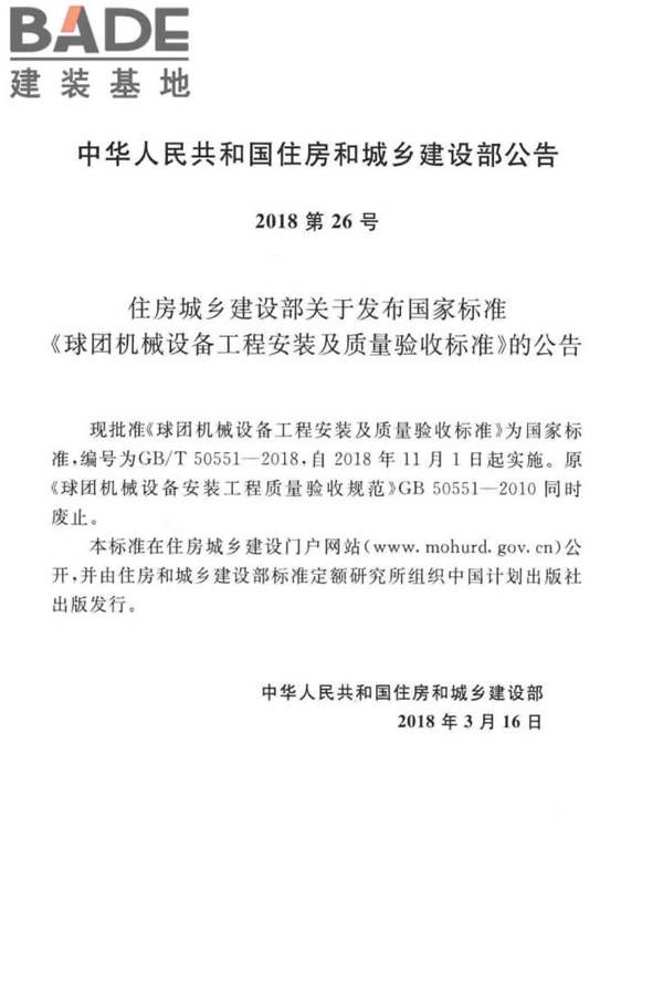 球团机械设备工程安装及质量验收标准_页面_004.jpg