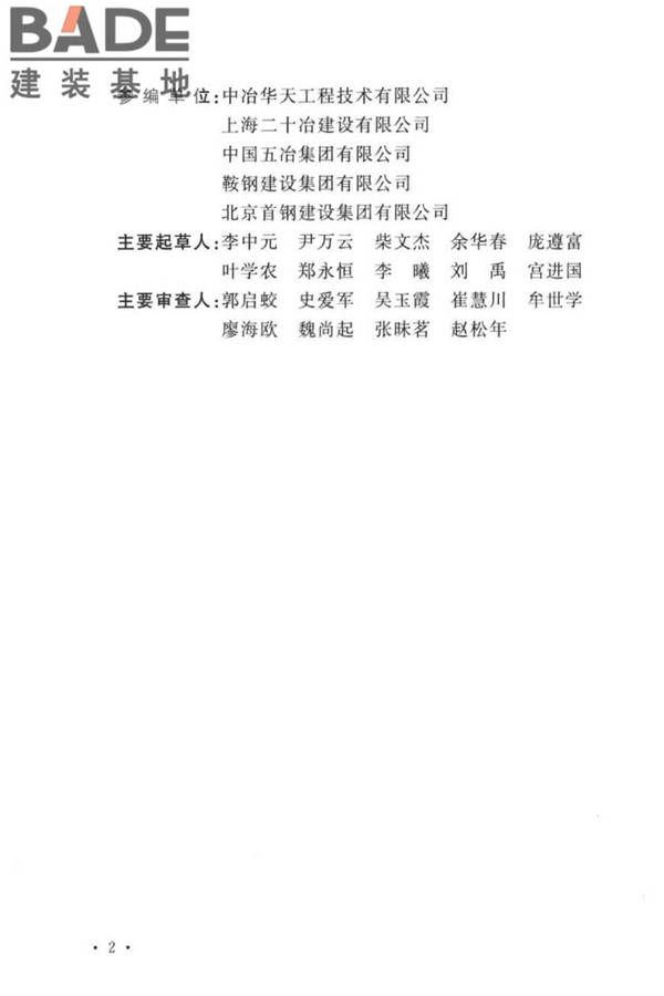 球团机械设备工程安装及质量验收标准_页面_006.jpg