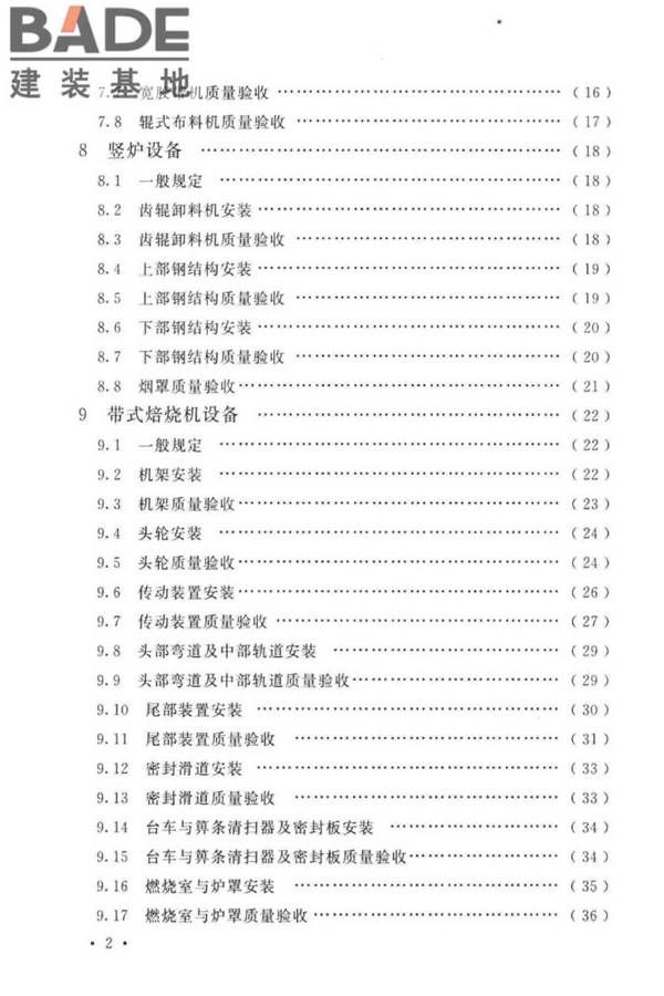 球团机械设备工程安装及质量验收标准_页面_008.jpg