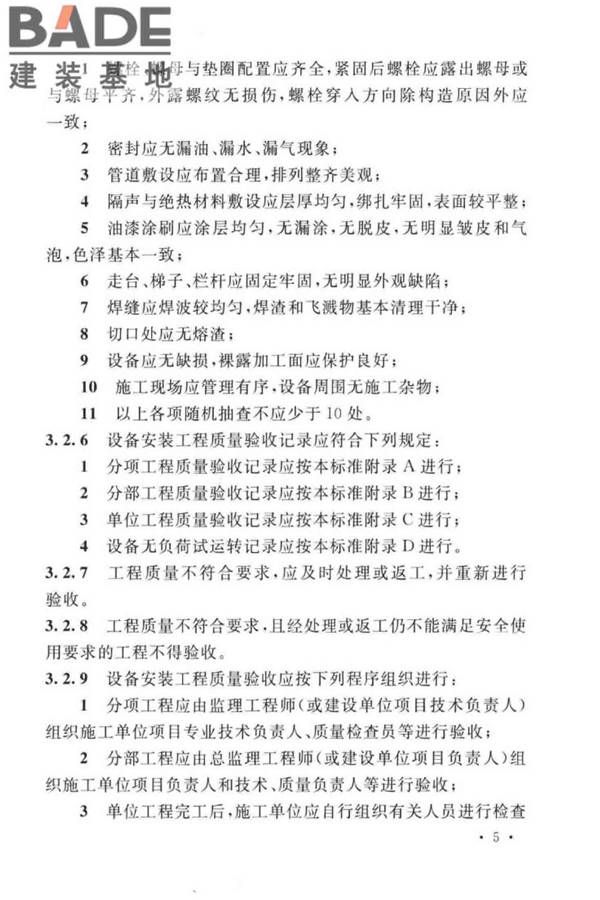 球团机械设备工程安装及质量验收标准_页面_021.jpg