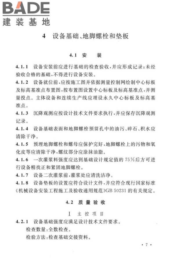 球团机械设备工程安装及质量验收标准_页面_023.jpg