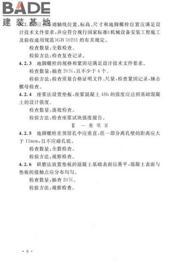 球团机械设备工程安装及质量验收标准_页面_024.jpg