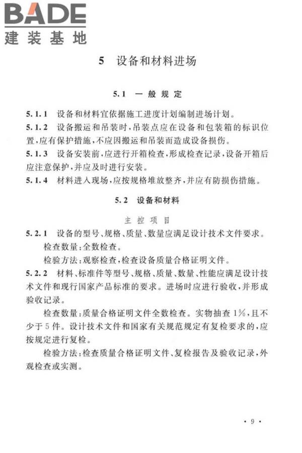 球团机械设备工程安装及质量验收标准_页面_025.jpg