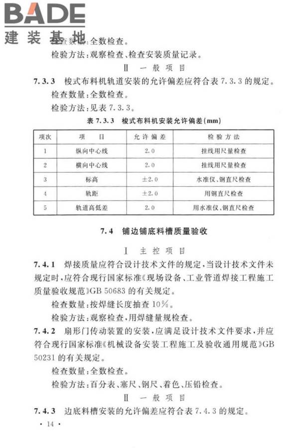 球团机械设备工程安装及质量验收标准_页面_030.jpg