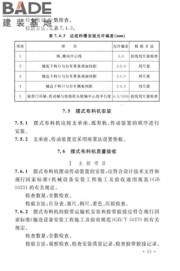 球团机械设备工程安装及质量验收标准_页面_031.jpg