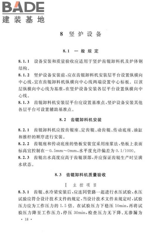 球团机械设备工程安装及质量验收标准_页面_034.jpg