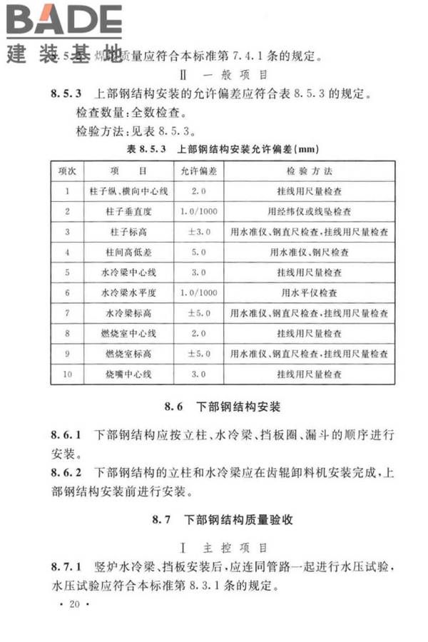 球团机械设备工程安装及质量验收标准_页面_036.jpg