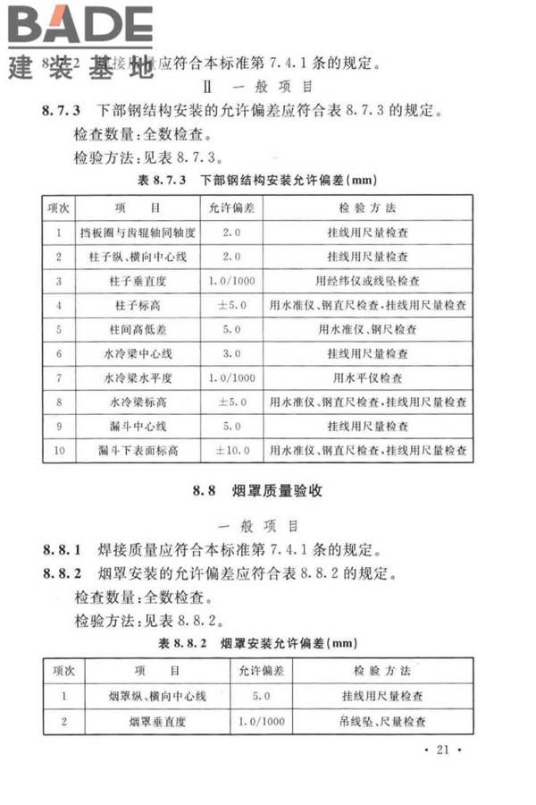 球团机械设备工程安装及质量验收标准_页面_037.jpg