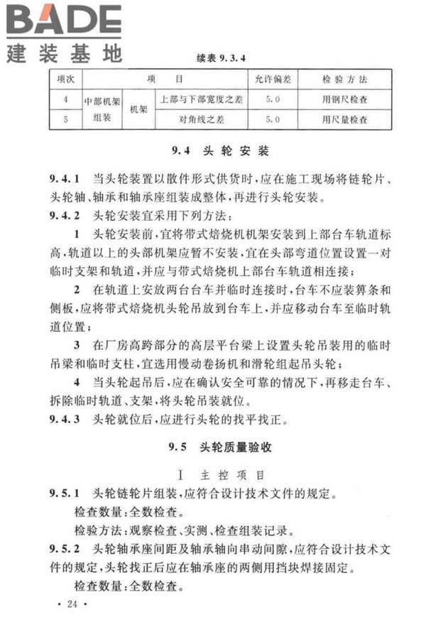 球团机械设备工程安装及质量验收标准_页面_040.jpg