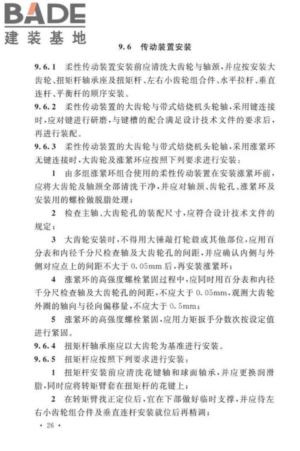 球团机械设备工程安装及质量验收标准_页面_042.jpg