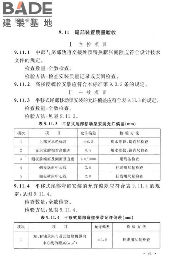 球团机械设备工程安装及质量验收标准_页面_047.jpg