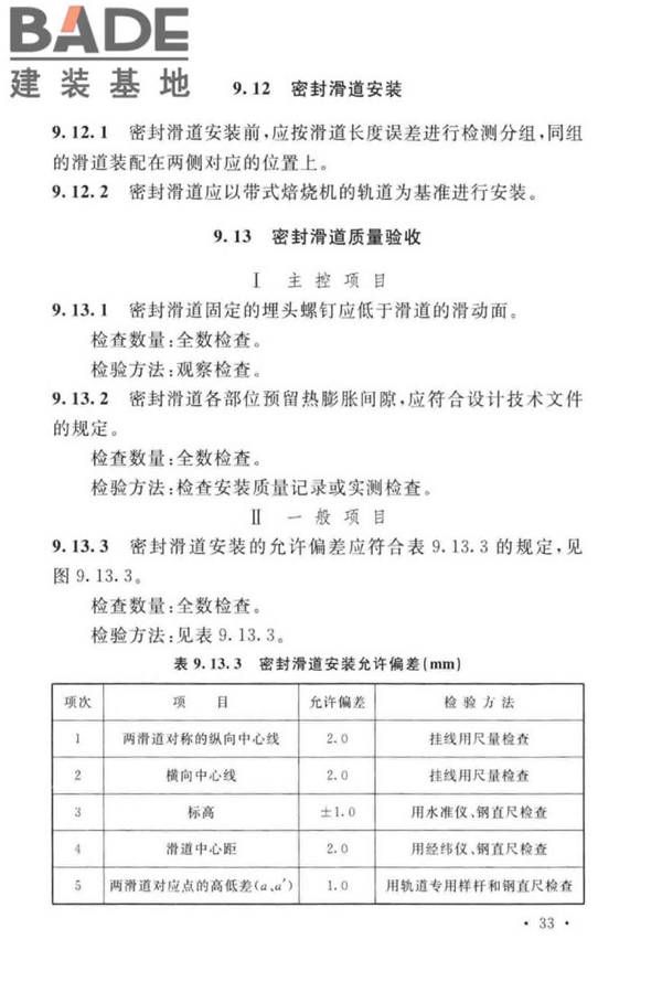 球团机械设备工程安装及质量验收标准_页面_049.jpg