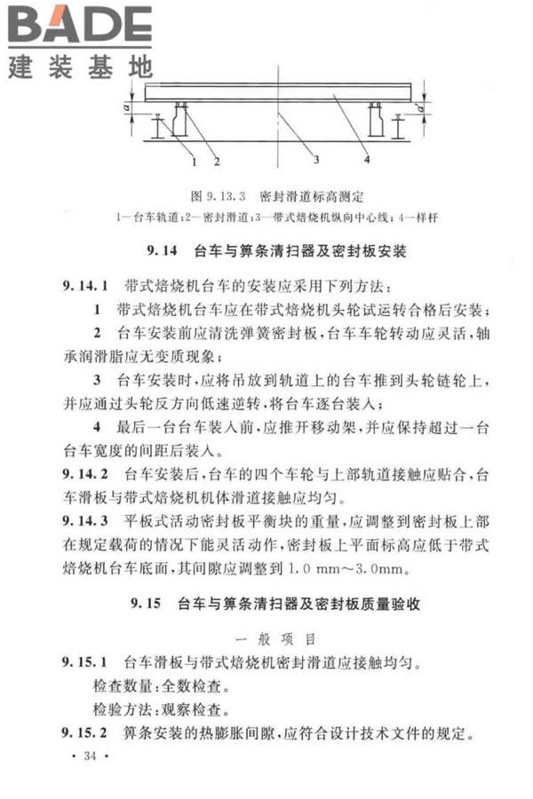 球团机械设备工程安装及质量验收标准_页面_050.jpg