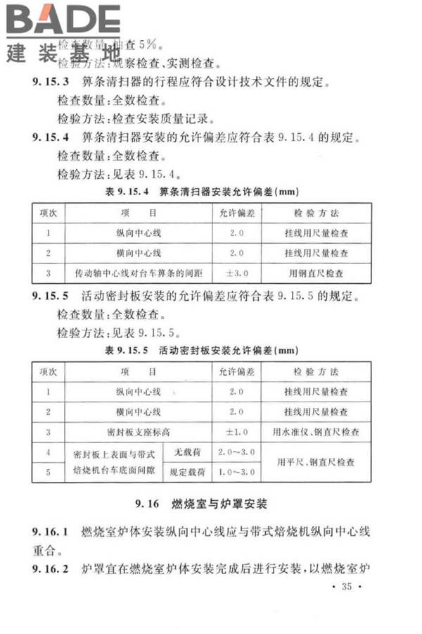 球团机械设备工程安装及质量验收标准_页面_051.jpg