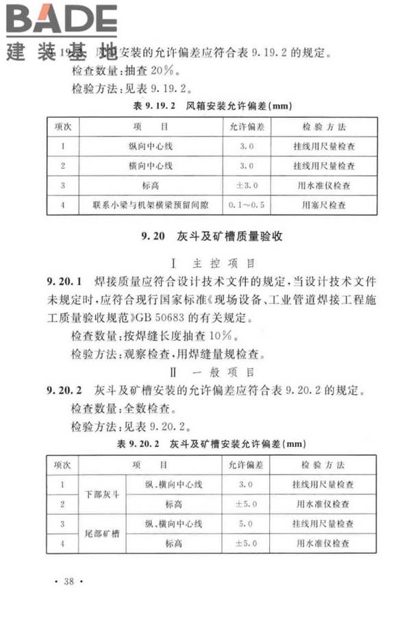 球团机械设备工程安装及质量验收标准_页面_054.jpg