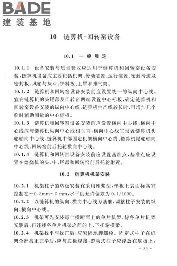 球团机械设备工程安装及质量验收标准_页面_055.jpg