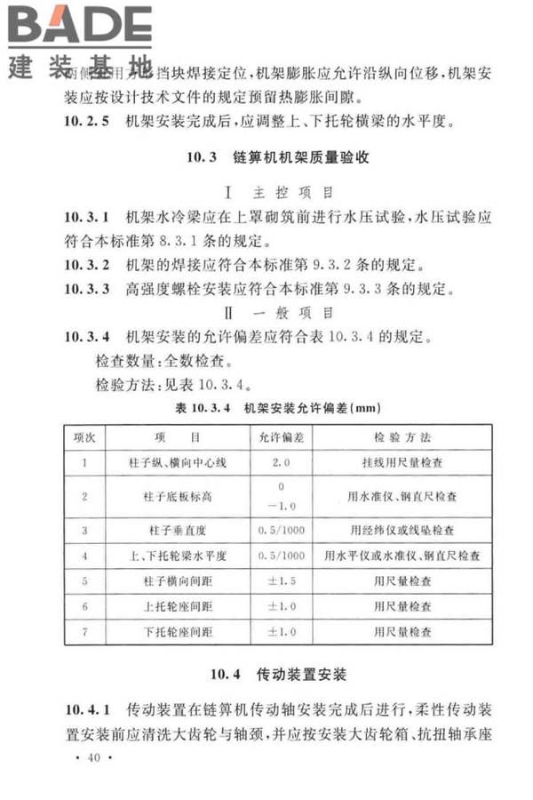 球团机械设备工程安装及质量验收标准_页面_056.jpg