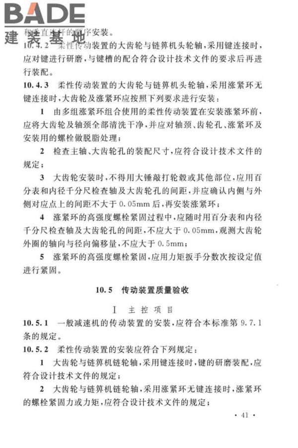 球团机械设备工程安装及质量验收标准_页面_057.jpg