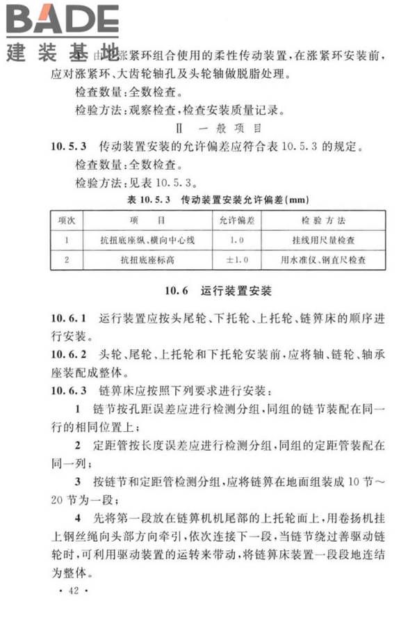 球团机械设备工程安装及质量验收标准_页面_058.jpg
