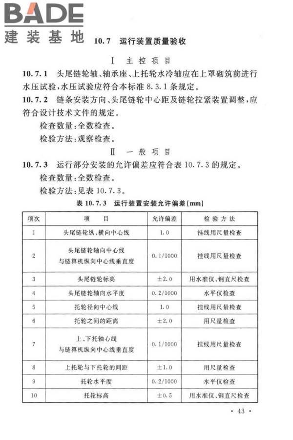 球团机械设备工程安装及质量验收标准_页面_059.jpg