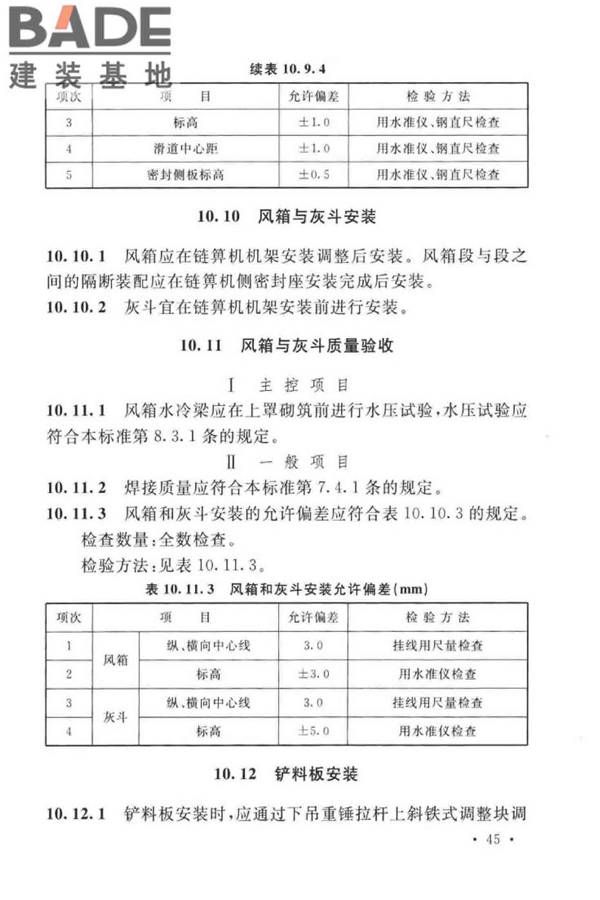 球团机械设备工程安装及质量验收标准_页面_061.jpg