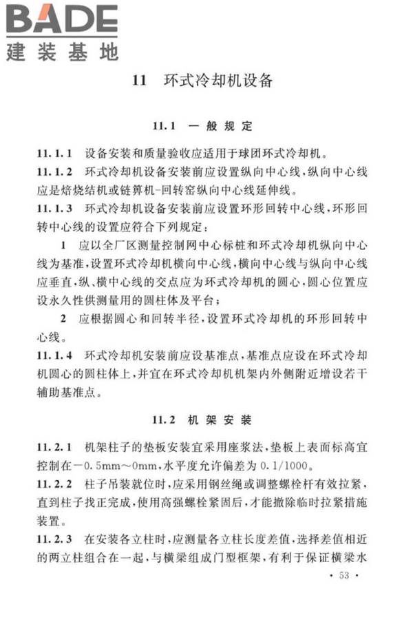 球团机械设备工程安装及质量验收标准_页面_069.jpg
