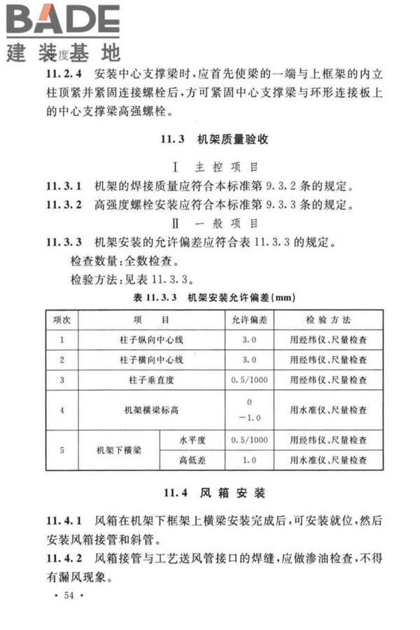 球团机械设备工程安装及质量验收标准_页面_070.jpg