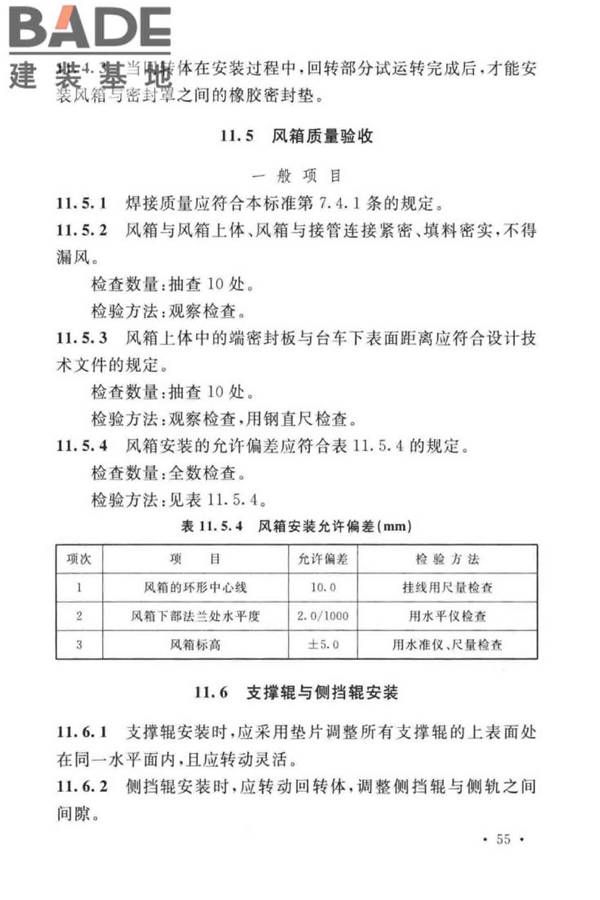 球团机械设备工程安装及质量验收标准_页面_071.jpg