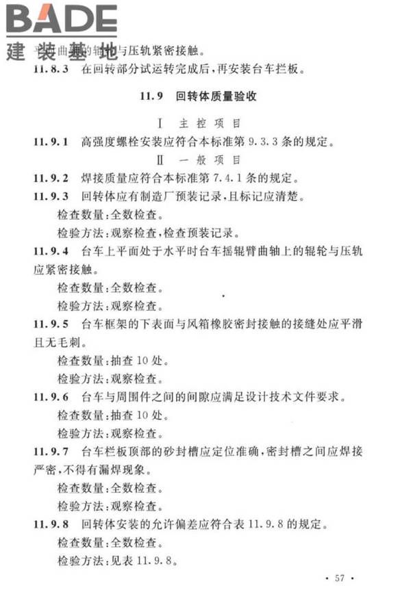 球团机械设备工程安装及质量验收标准_页面_073.jpg