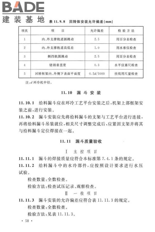 球团机械设备工程安装及质量验收标准_页面_074.jpg