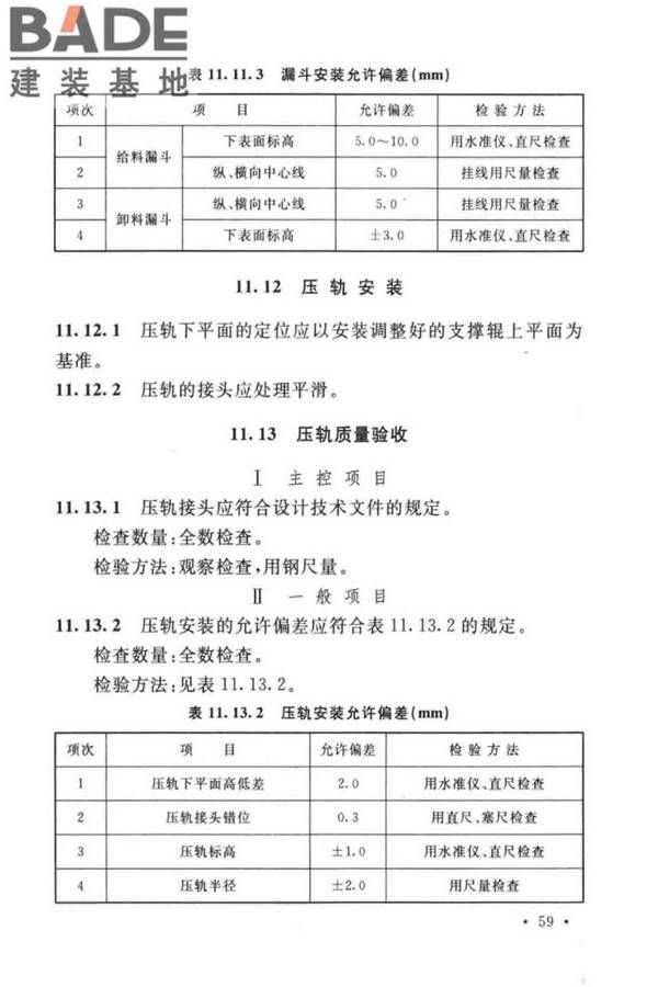 球团机械设备工程安装及质量验收标准_页面_075.jpg