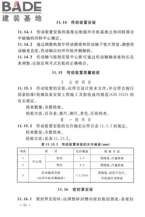 球团机械设备工程安装及质量验收标准_页面_076.jpg