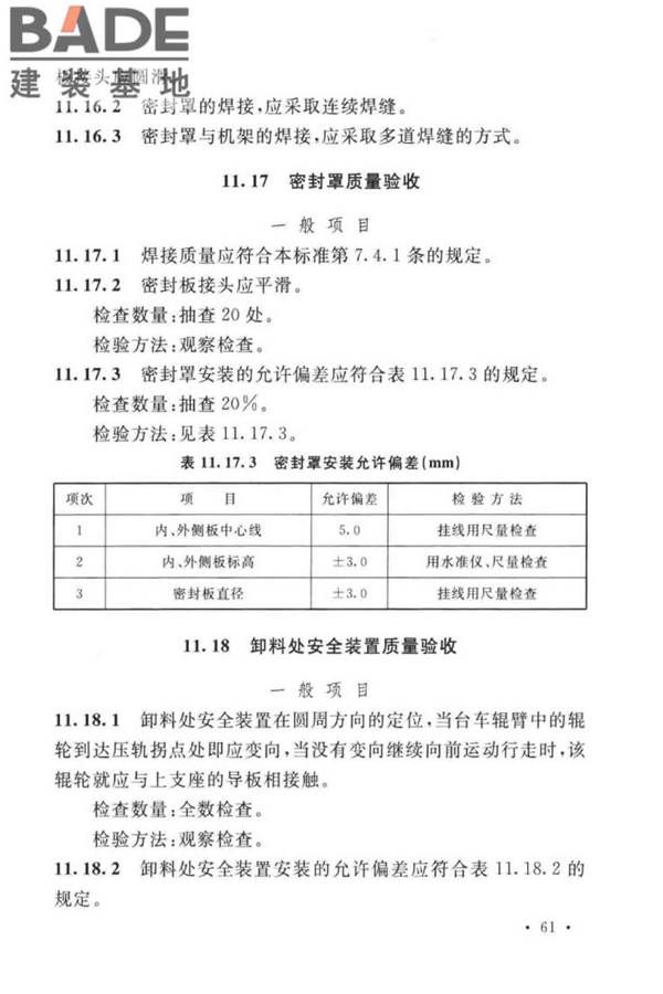球团机械设备工程安装及质量验收标准_页面_077.jpg