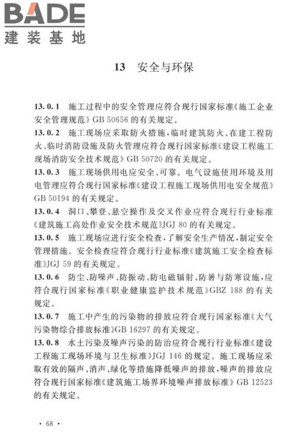 球团机械设备工程安装及质量验收标准_页面_084.jpg