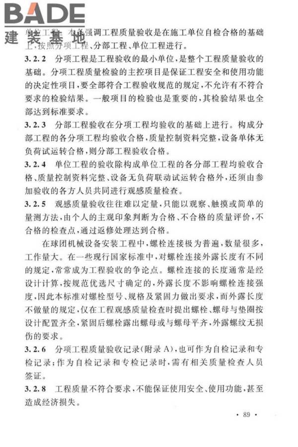 球团机械设备工程安装及质量验收标准_页面_102.jpg