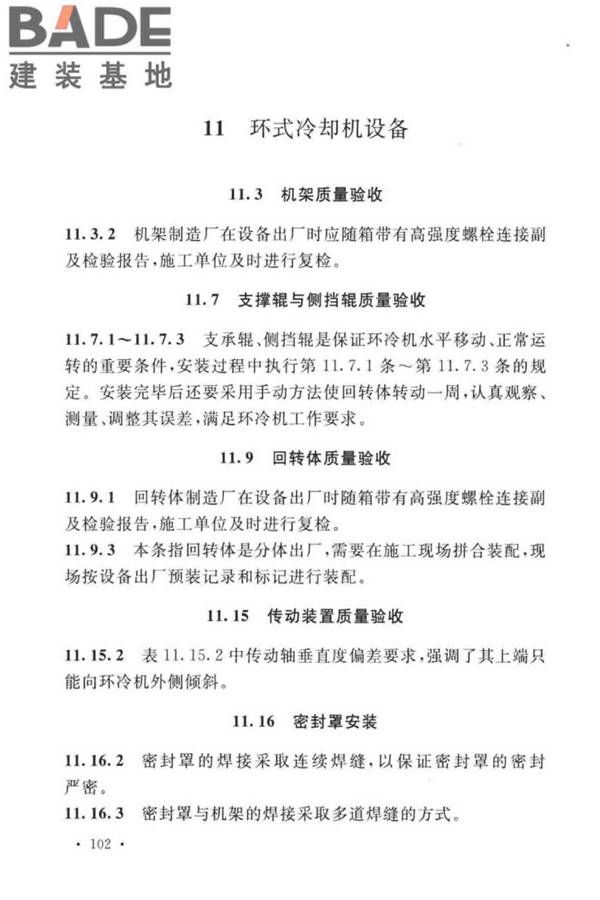 球团机械设备工程安装及质量验收标准_页面_115.jpg