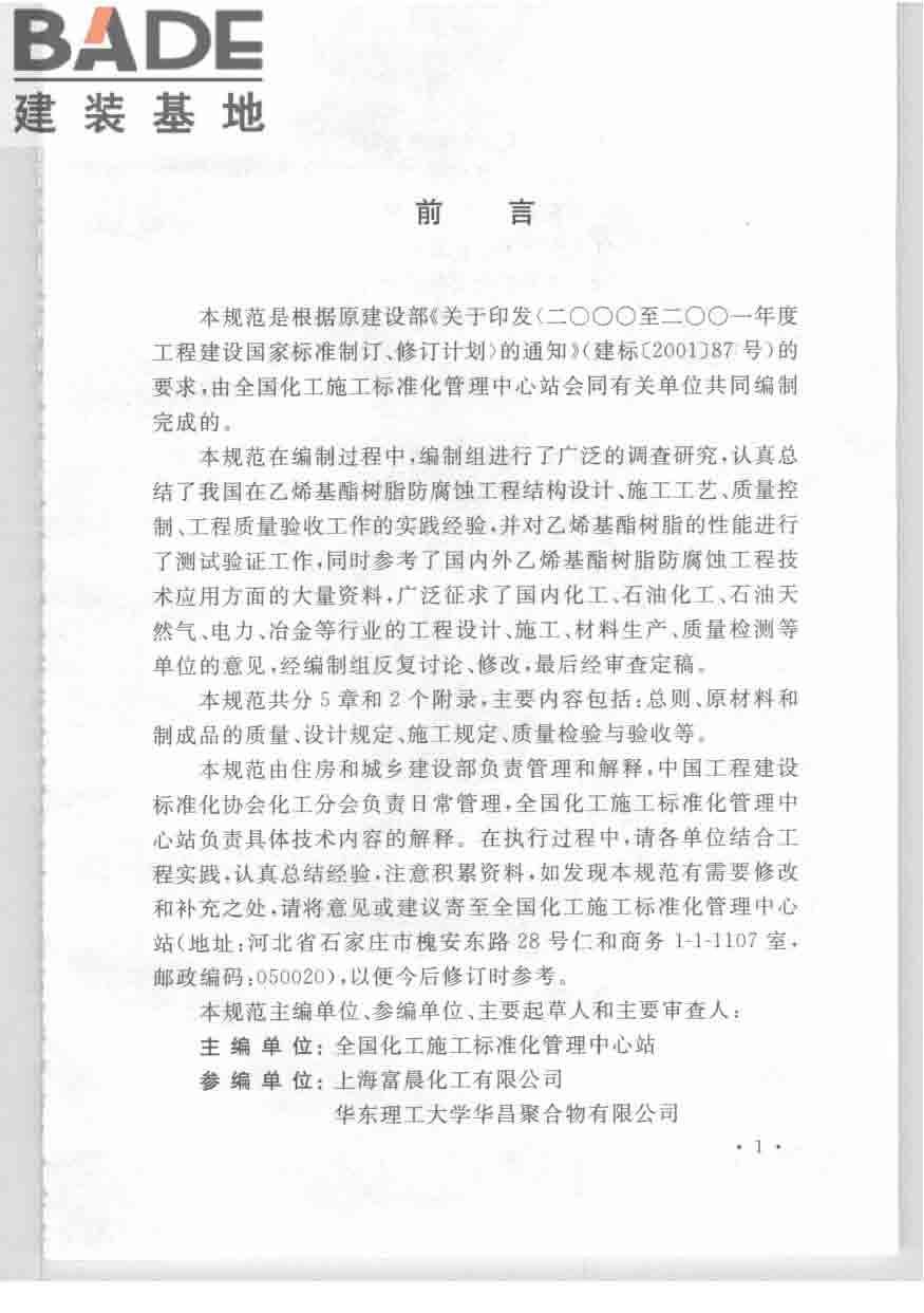 乙烯基酯树脂防腐蚀工程技术规范_页面_05.jpg