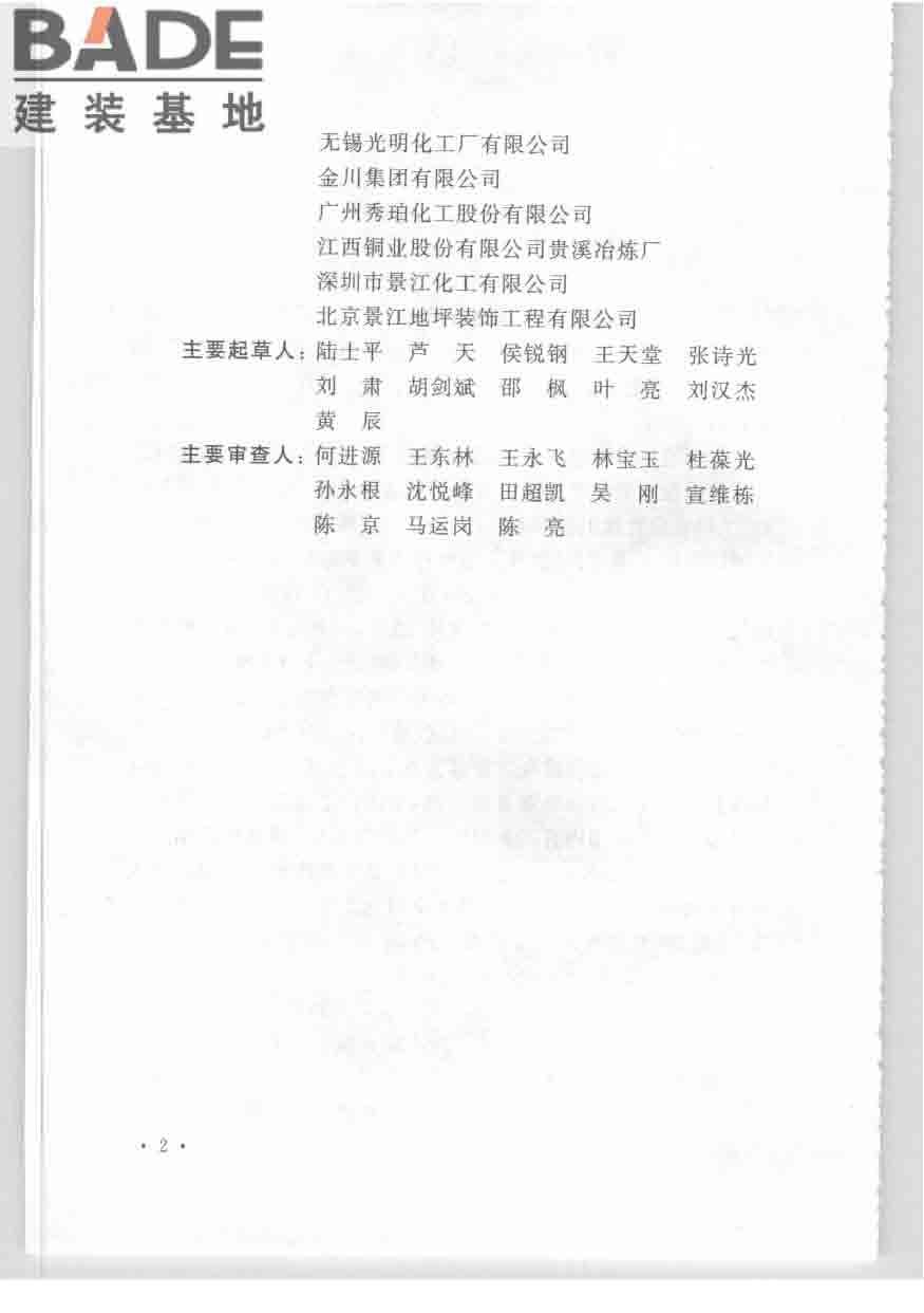 乙烯基酯树脂防腐蚀工程技术规范_页面_06.jpg