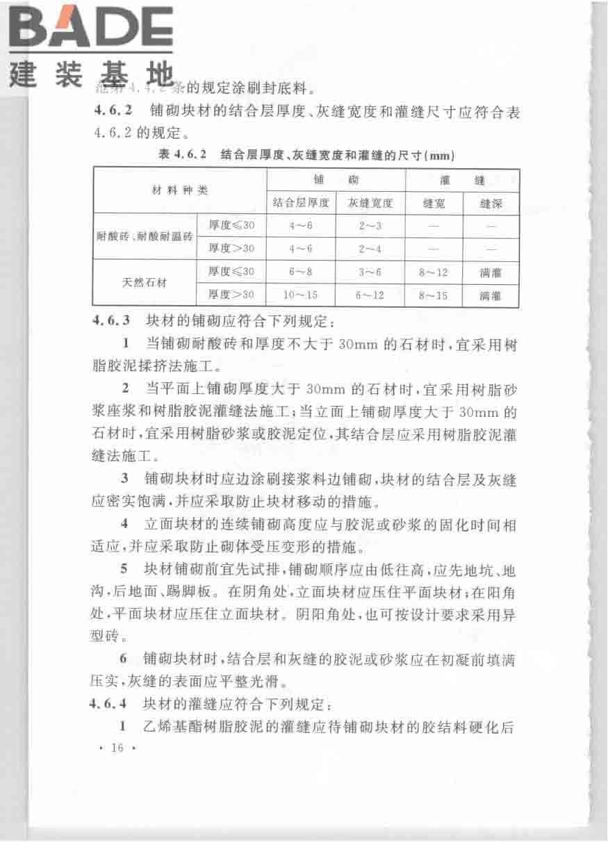 乙烯基酯树脂防腐蚀工程技术规范_页面_26.jpg